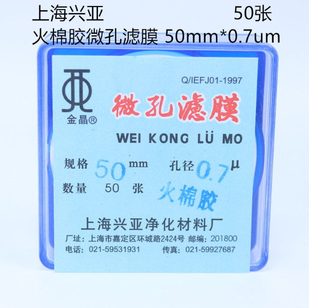 火棉胶微孔滤膜