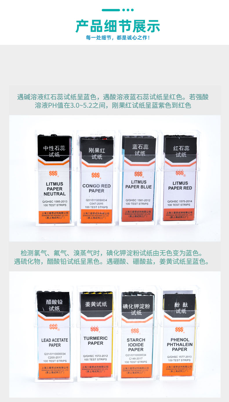 中性石蕊试纸