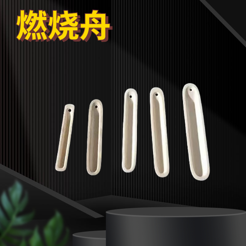 燃烧舟
