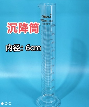 沉降筒