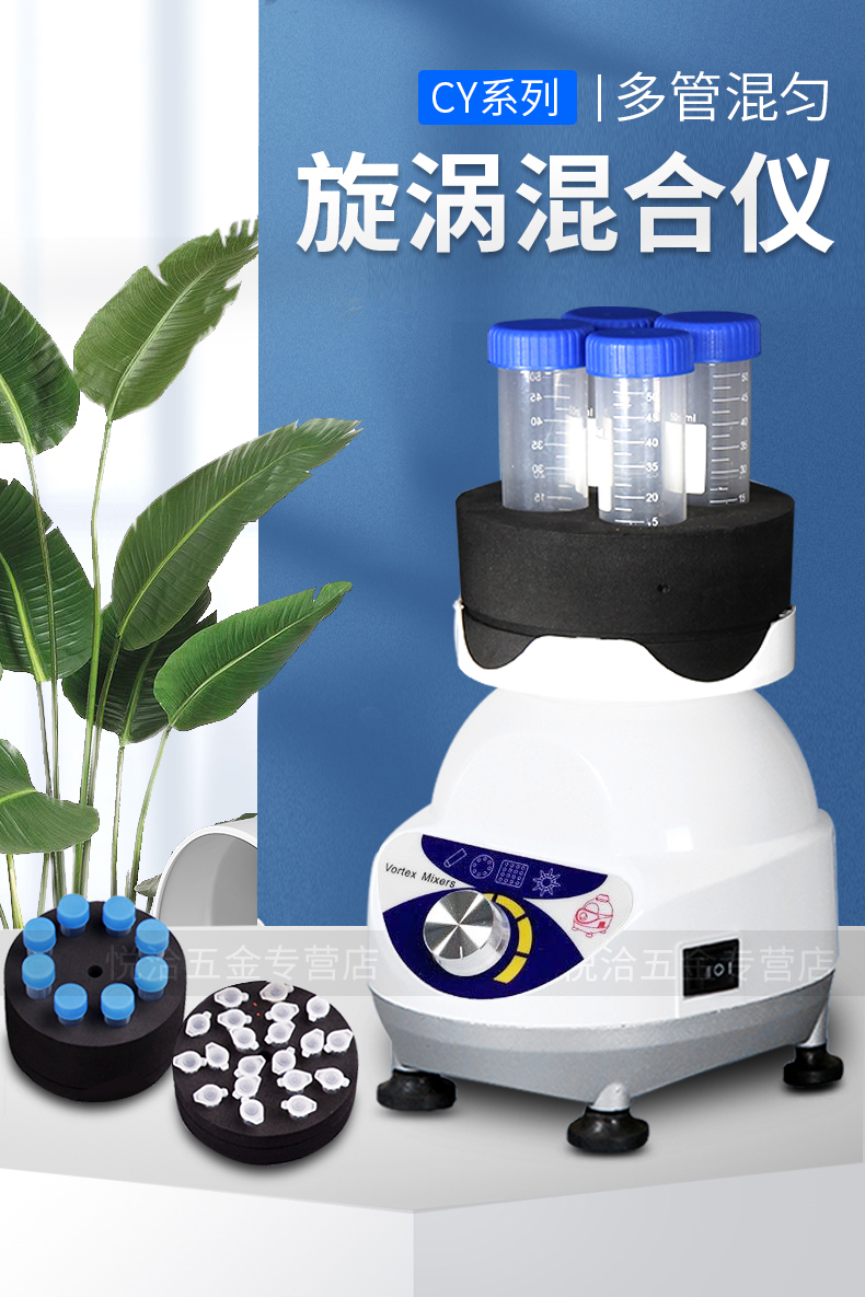 旋涡混合器