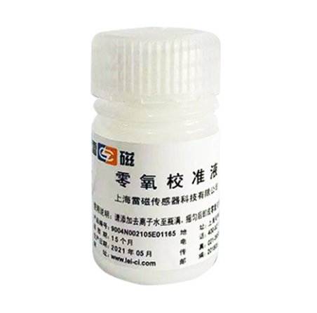 零氧校准液（小瓶）