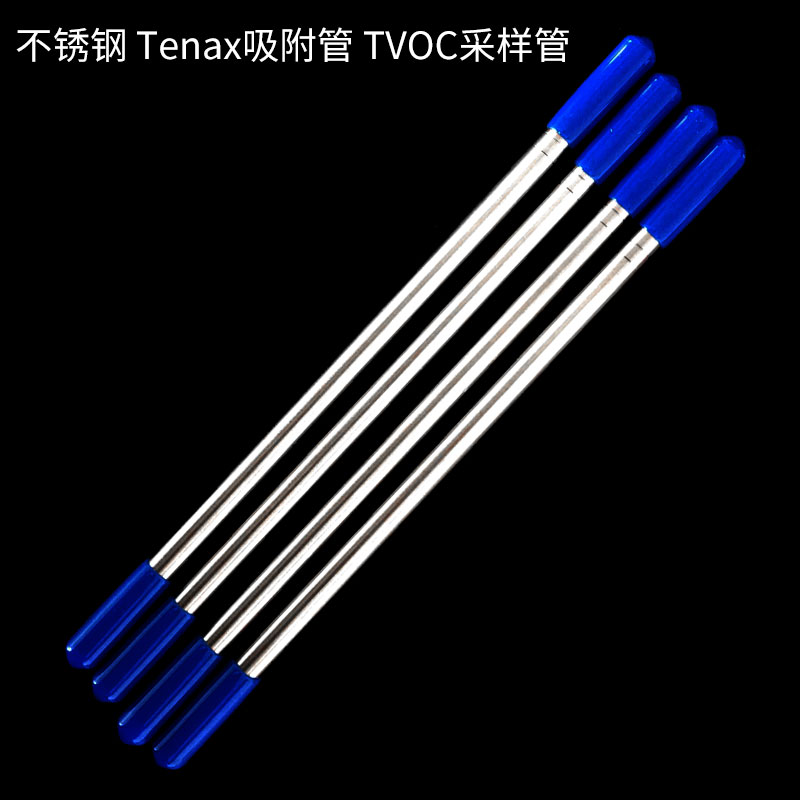TVOC采样管
