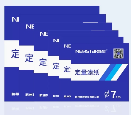 定量滤纸