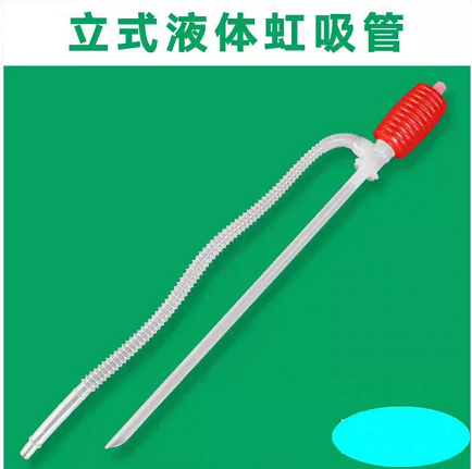 虹吸管