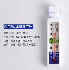 冰箱温度计