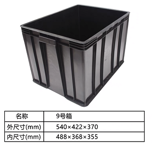 防静电周转箱