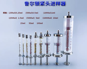 气密式注射器