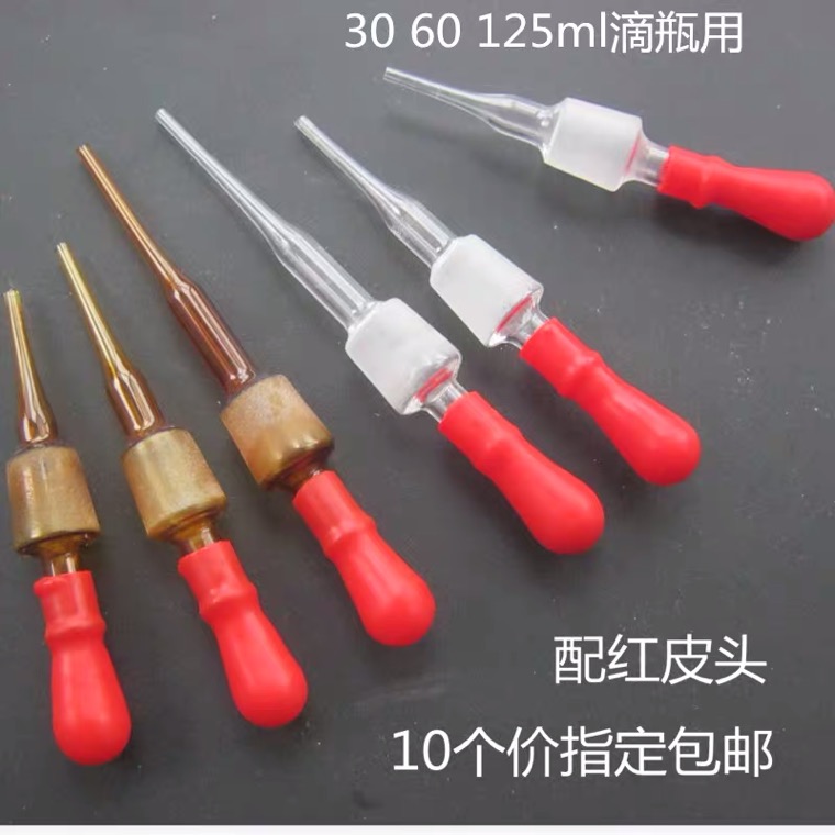 滴瓶滴管