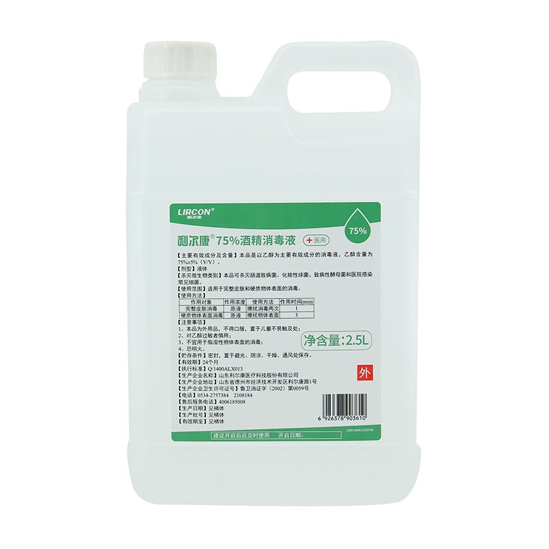 75%酒精