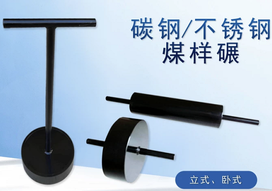 不锈钢煤碾