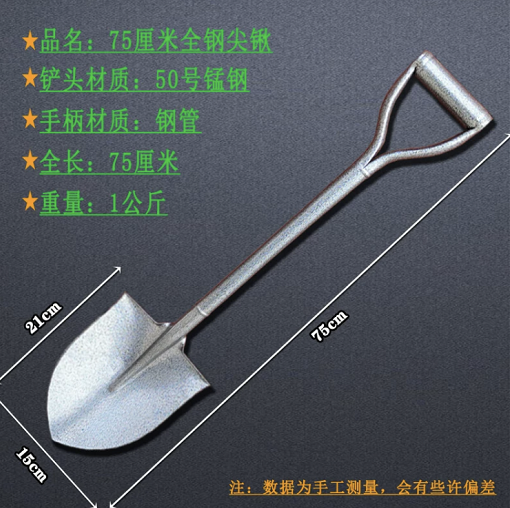 铁锹