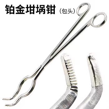 铂金坩埚钳