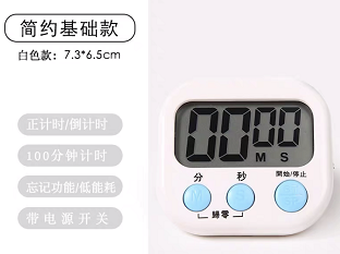 计时器