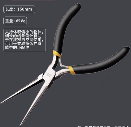 针嘴钳
