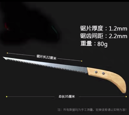 手锯