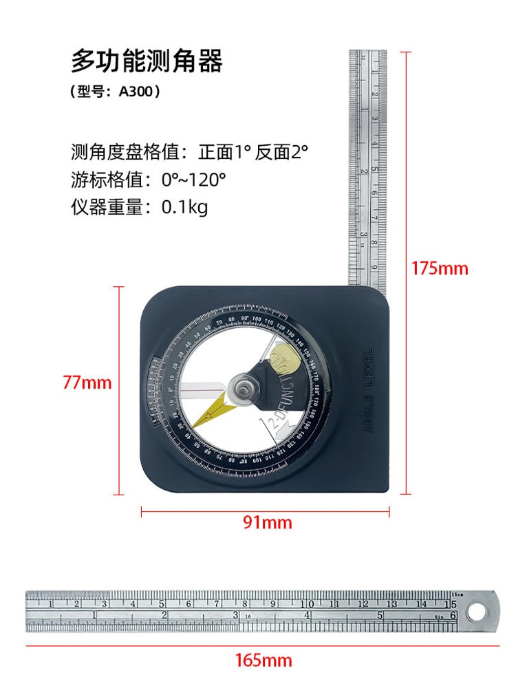 测角器