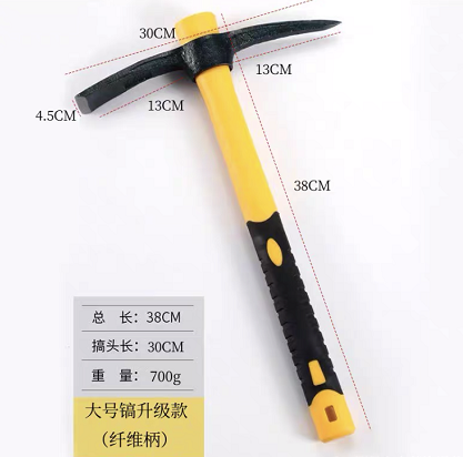 镐