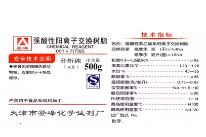 强酸性阳离子交换树脂