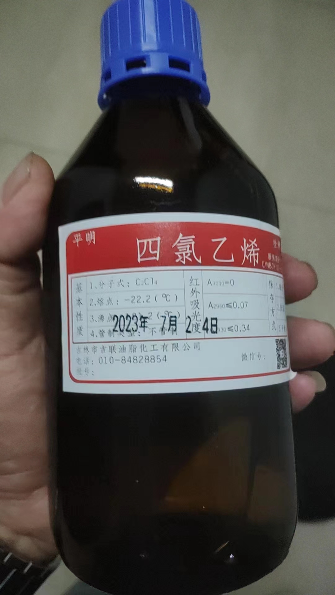 四氯乙烯