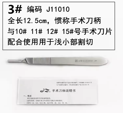 手术刀