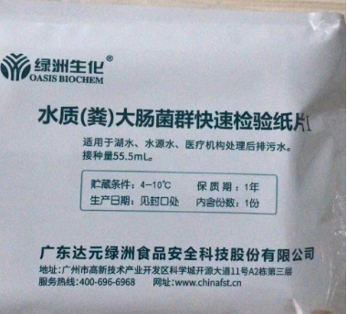 水质(粪)大肠菌群快速检验纸片I