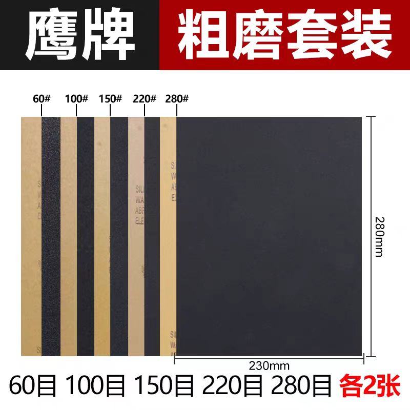 水磨砂纸