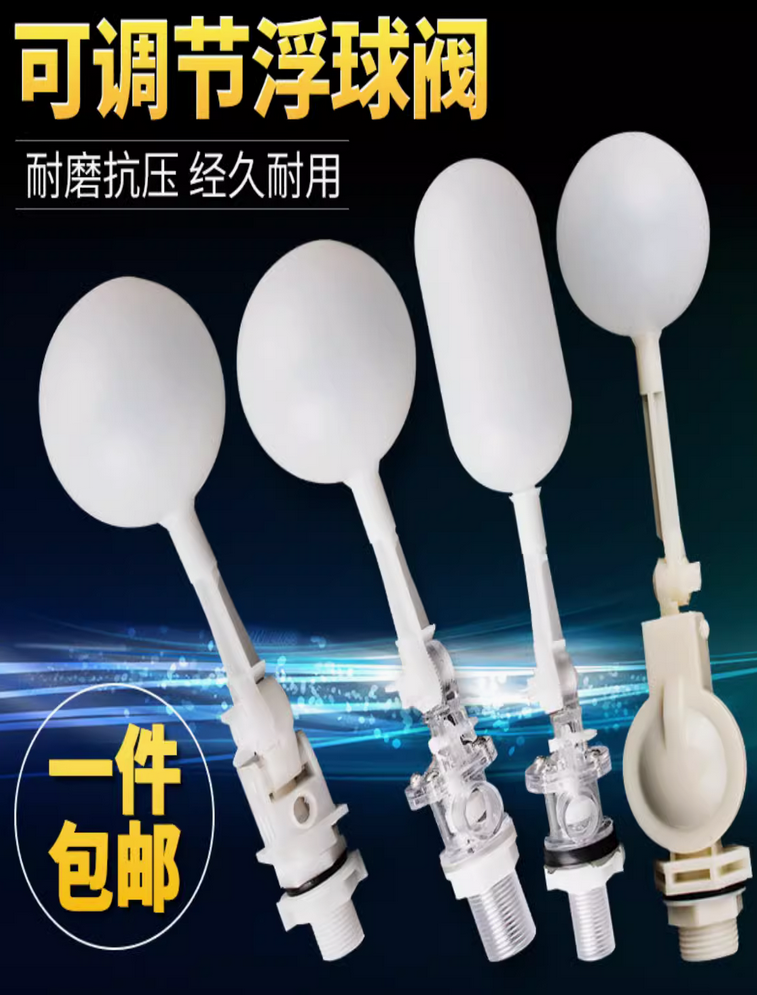 塑料浮球阀