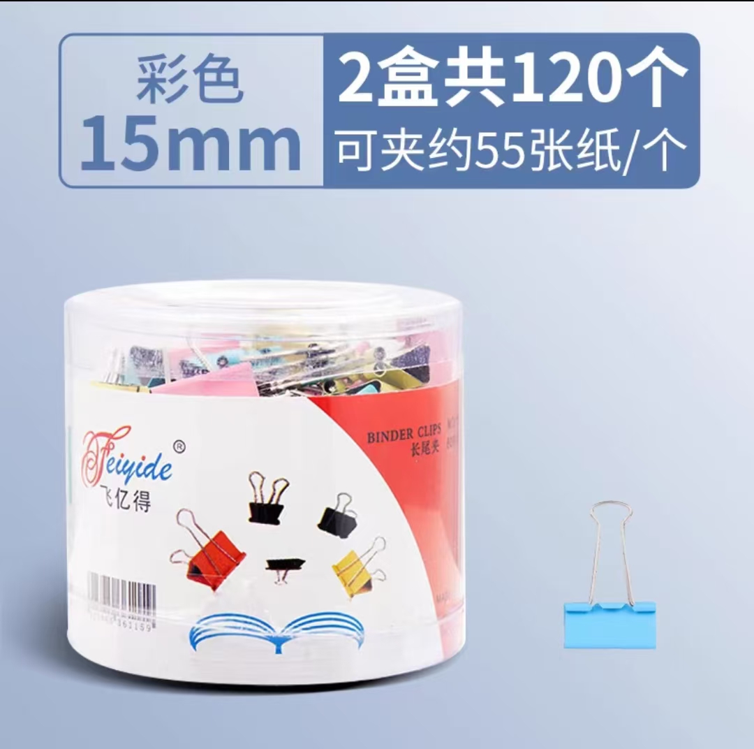 长尾夹