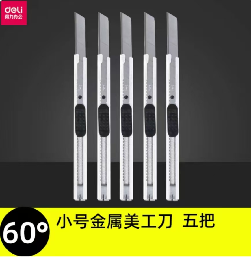 金属美工刀