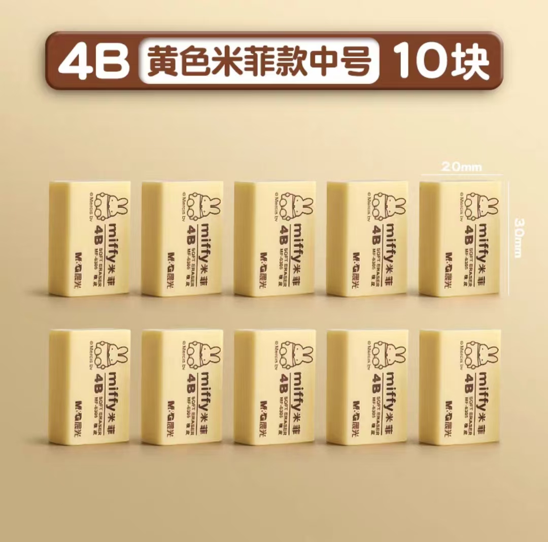 橡皮