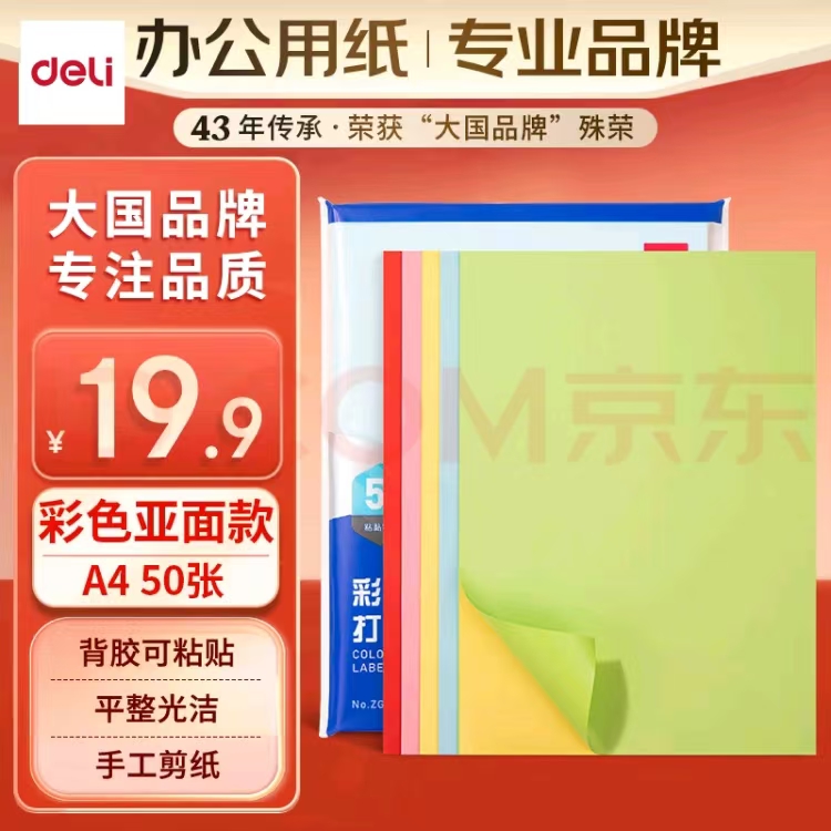 标签打印纸