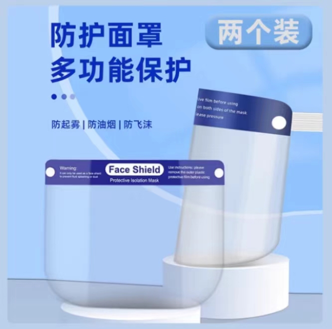 防护面罩