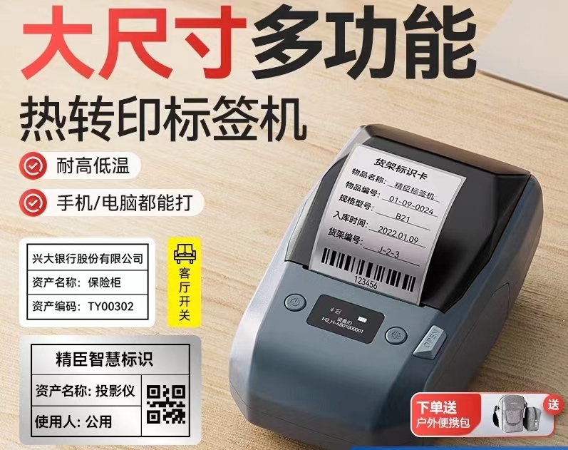标签机