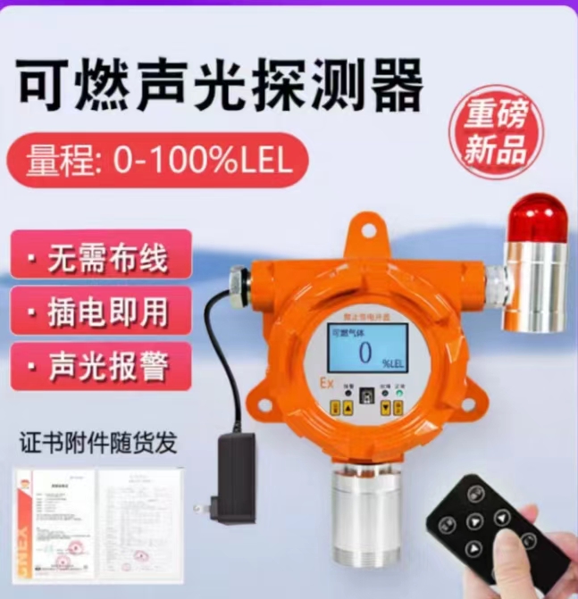 可燃气体报警器 