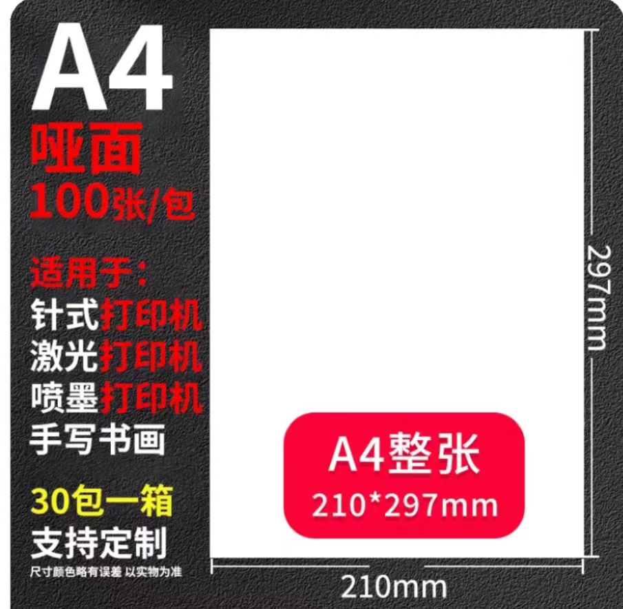 A4不干胶打印纸