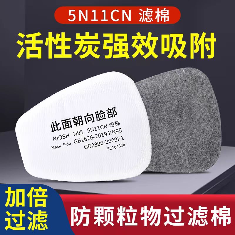 防毒面罩过滤棉
