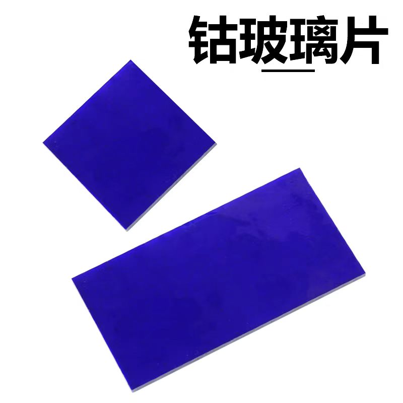 钴玻璃片