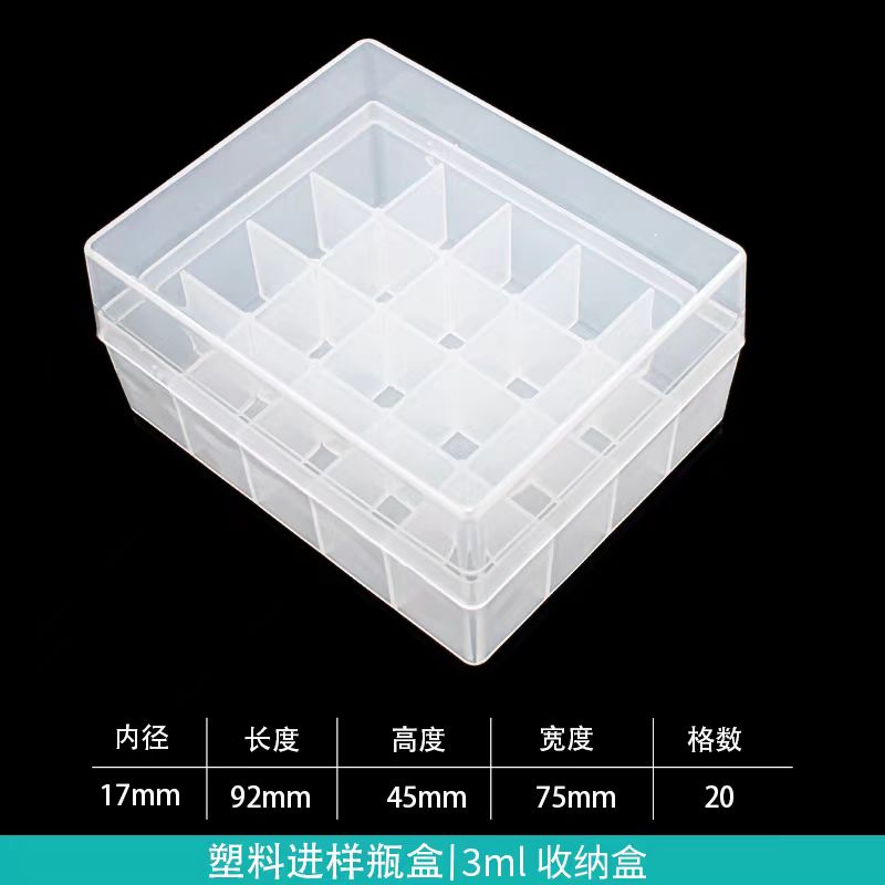 进样瓶架