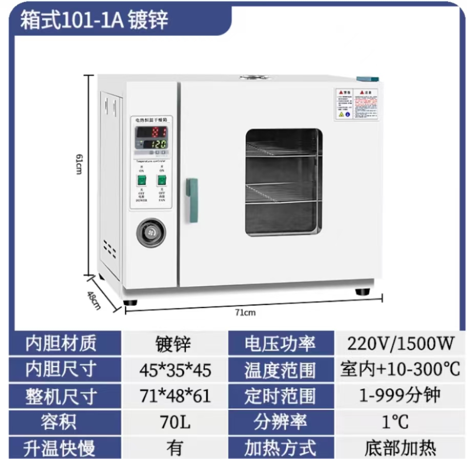 电热鼓风干燥箱