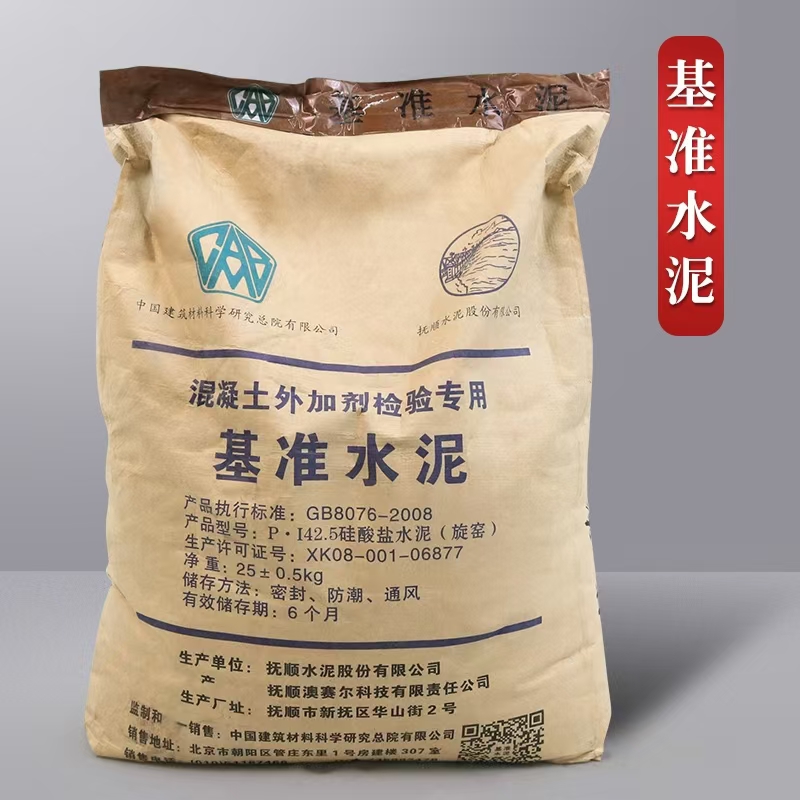 基准水泥