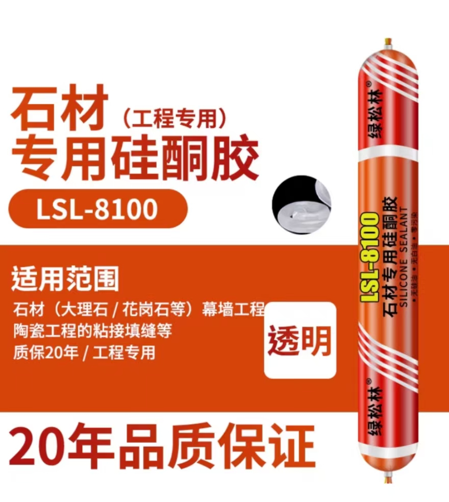 石材专用密封