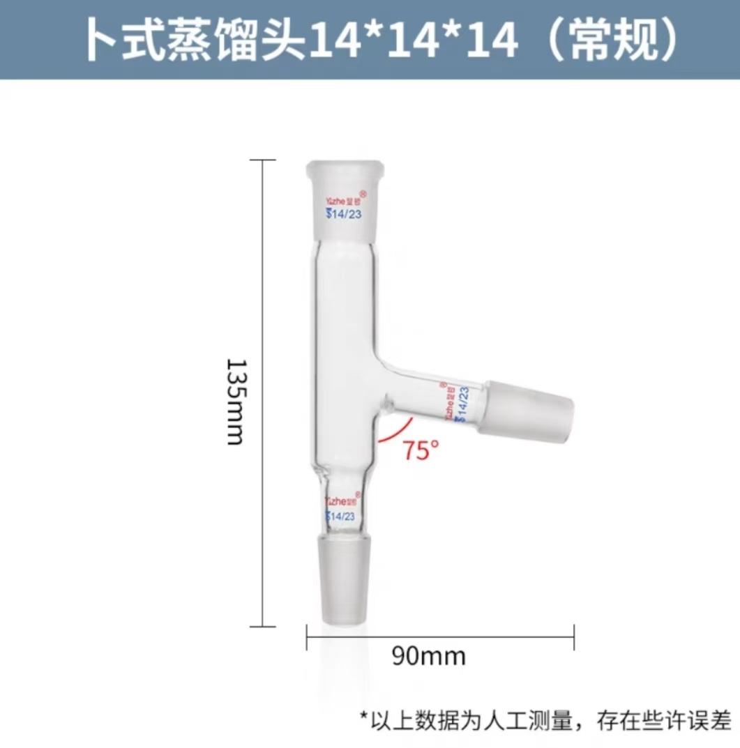 蒸馏头