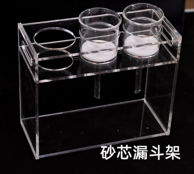 砂芯漏斗架