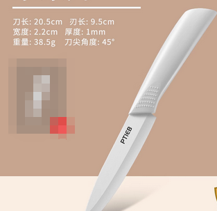 陶瓷刀