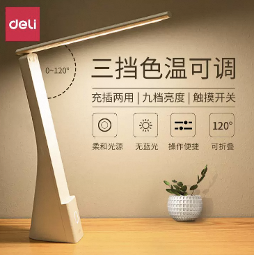 台灯