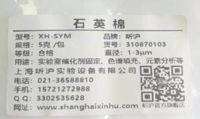 石英棉