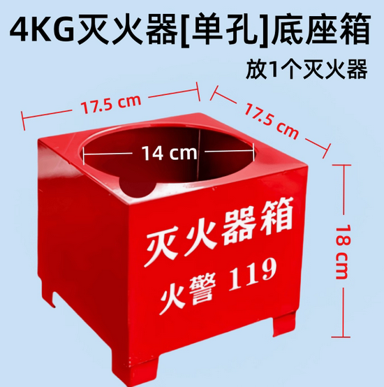 灭火器底座箱