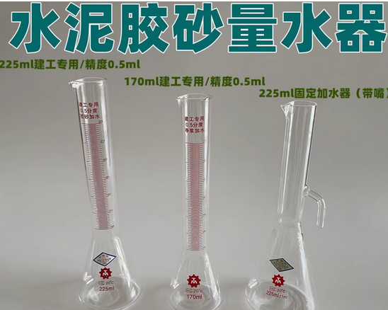 水泥胶砂量水器