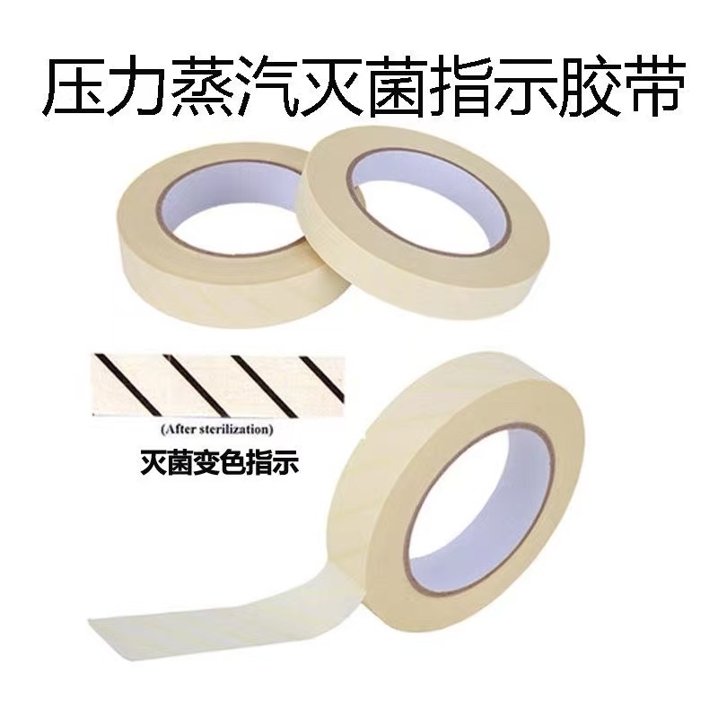 压力蒸汽灭菌器化学指示胶带